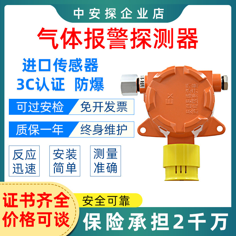 Zhongan industrial toxic and harmful gas detector combustible oxygen hydrogen sulfide carbon monoxide detection alarm