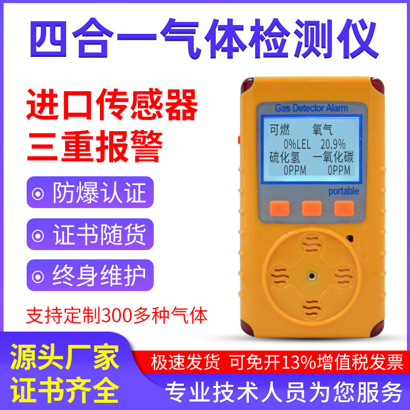 Combustible toxic and harmful gas detector four-in-one portable ammonia oxygen hydrogen sulfide carbon dioxide alarm