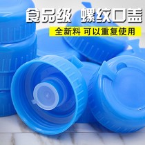 Bucketed water thread lid pure water small bucket lid ore bucket bottle cap spiral lid drinking machine plastic sealing cap