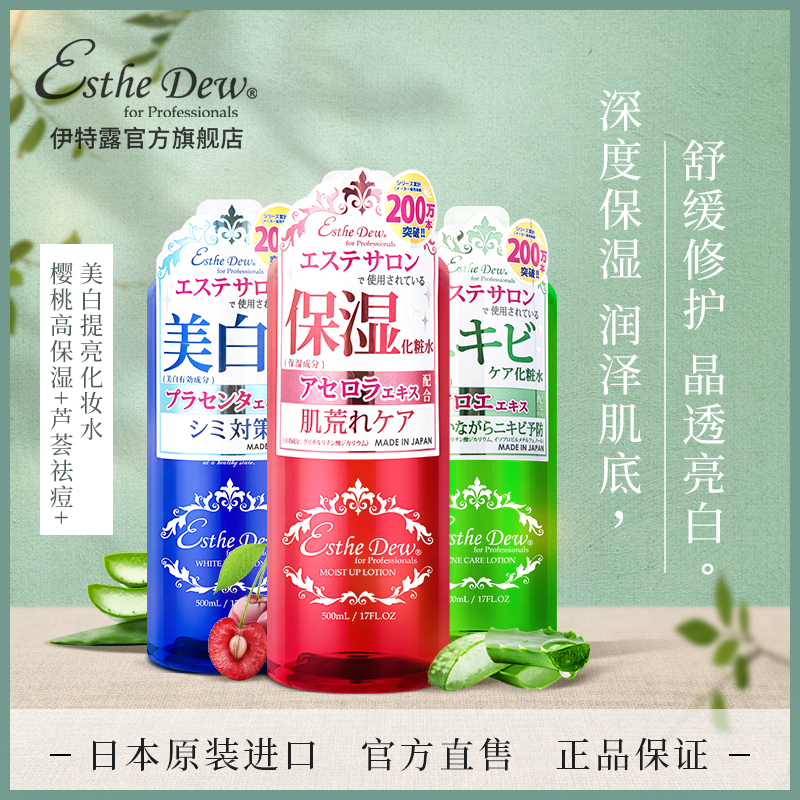 日本COSME大赏获奖 日本进口 Esthe Dew 药用嫩白爽肤水 500ml 天猫优惠券折后￥29包邮包税（￥50-21）