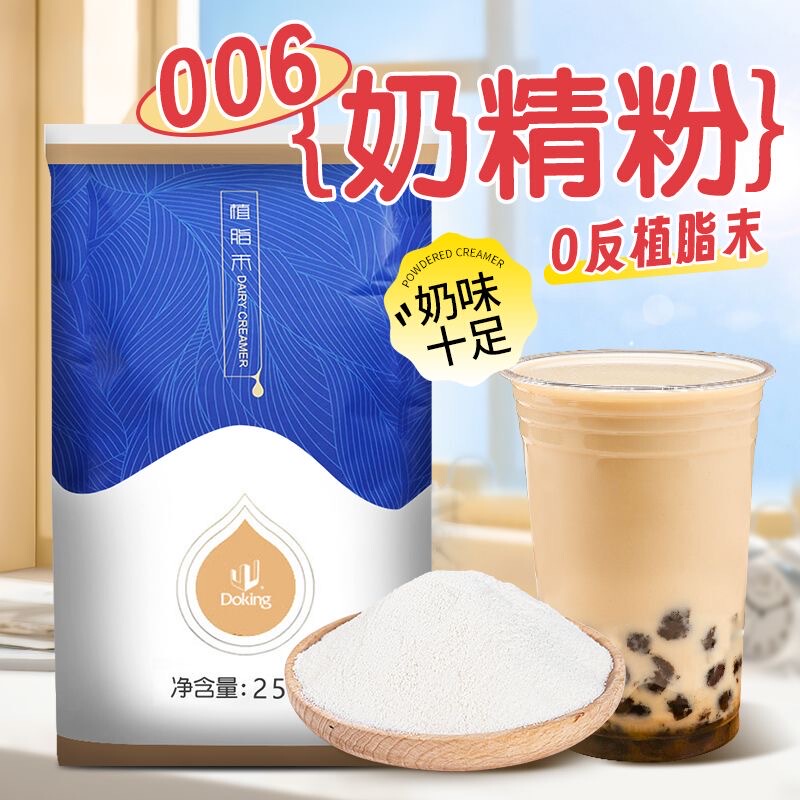 Shield King Rich Flavor Non-Dairy Creamer 006 Creamer Powder Zero Trans Fat Non-Dairy Creamer Coffee Bubble Tea Ingredients Commercial Wholesale