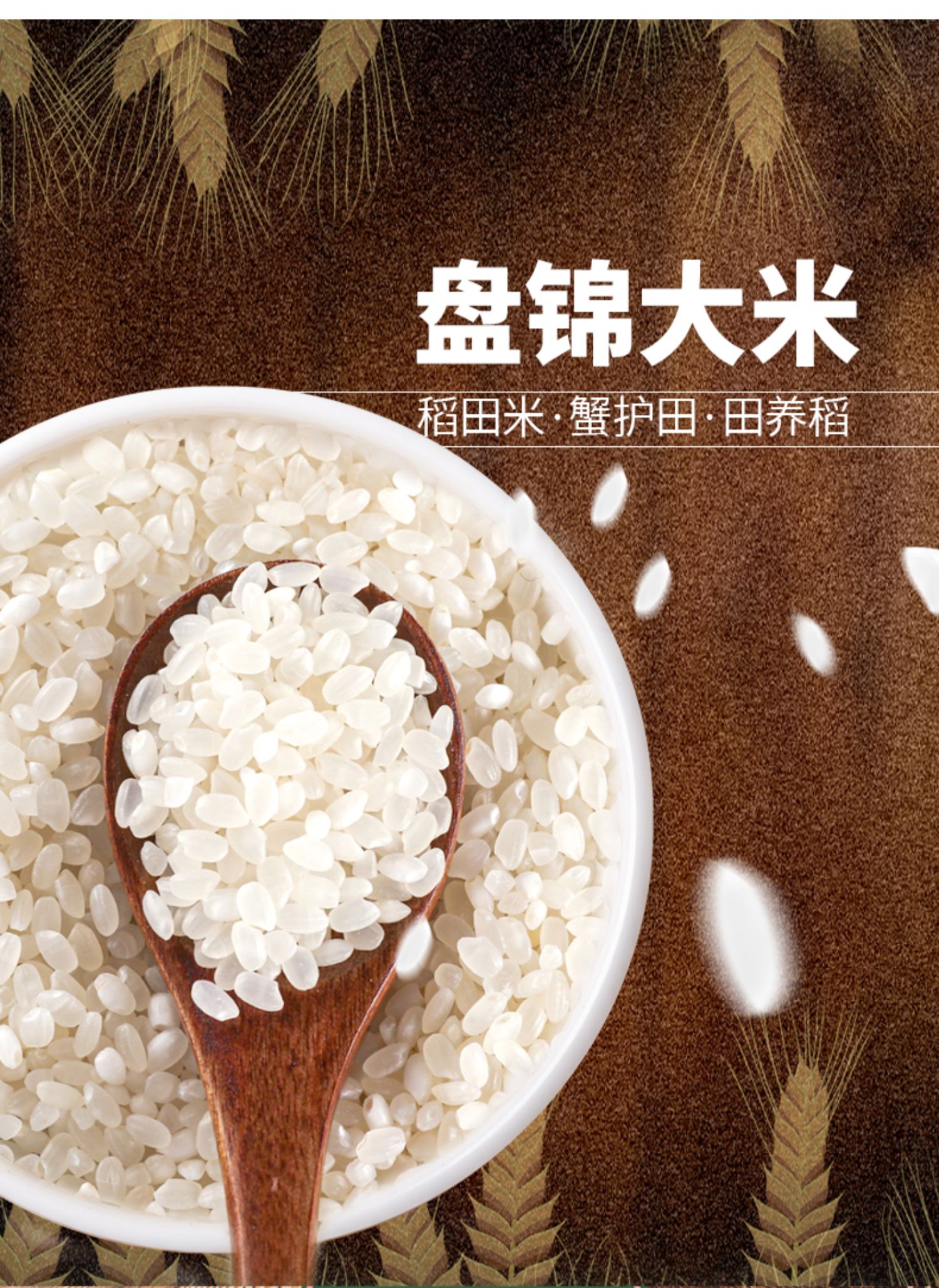 【中秋送礼佳选】盘锦一级蟹田大米10斤