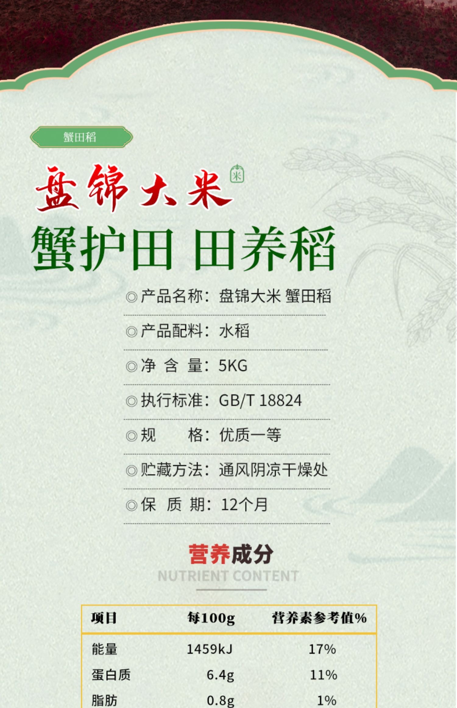 【中秋送礼佳选】盘锦一级蟹田大米10斤