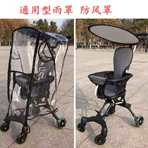Sliding baby artifact rain cover baby walking baby stroller windproof cover awning stroller universal windshield and rain protection cover