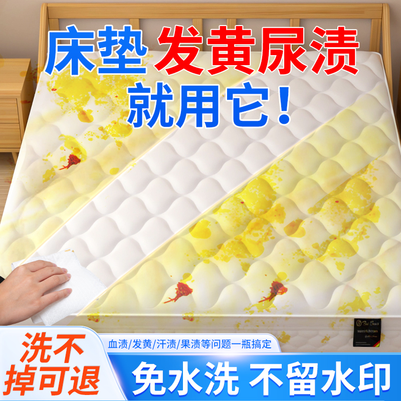 Mattress Urine Stain Cleaner, Water-Free Dry Cleaning Agent, Quilt Stain Remover, Magic Tool for Removing Yellow Mold, Blood Stains, Latex Pads, and Simmons Mattresses