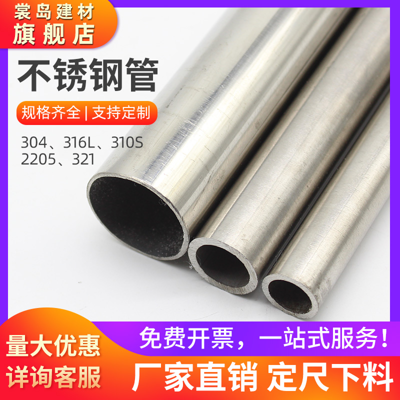 304 stainless steel pipe 310s seamless steel pipe 316L precision card casing 25 processing custom 201 round tube hollow tube