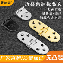Thickened round table flap hinge flap table table top folding door wood panel hinge zinc alloy hidden hinge hinge batch
