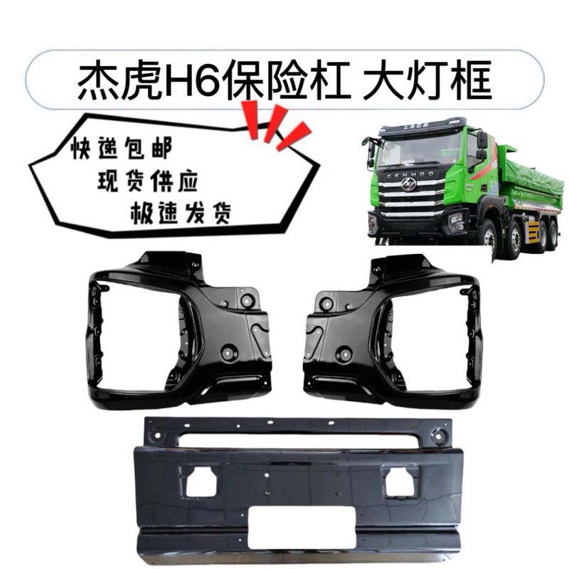 Suitable for Red Rock Jay Chou H6 Bumper Headlight Frame Jay Chou H6 Bumper Three-Section Bumper Assembly Headlight Frame