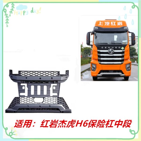 Suitable for Saic Hongyan Jiehu H6 Tractor Truck Bumper Middle Section Front Guard Bar National Vi Anti-Collision Bar Truck Parts