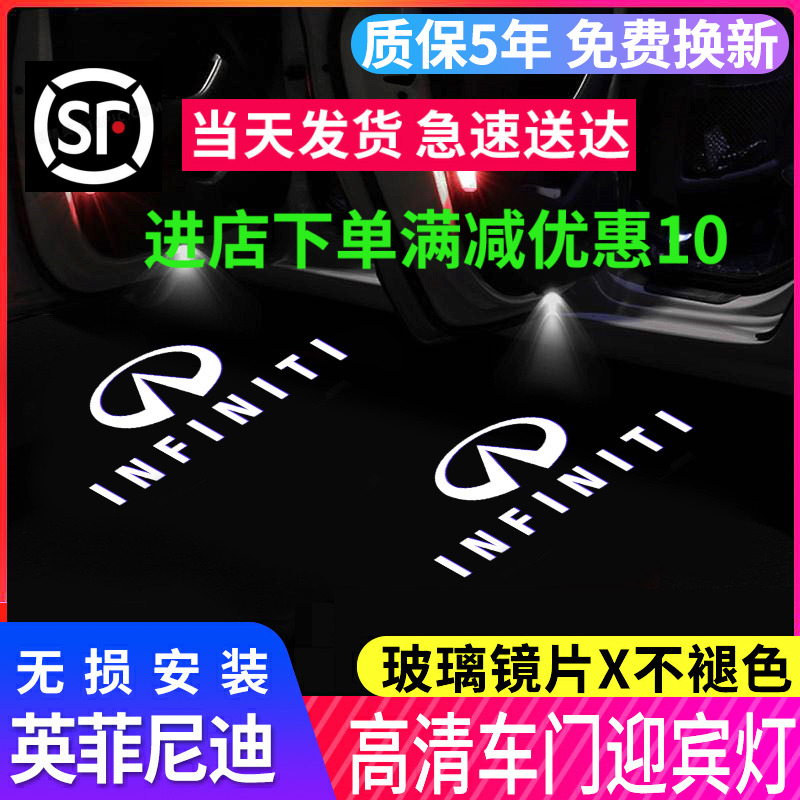 Suitable for Infinity Yingbin Lamp Q50L Q50L Q70L Q70L QX50 QX50 FX35 FX35 Door Projection Lamp