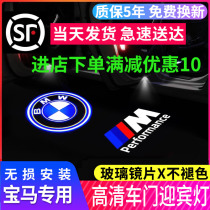 BMW welcome light 3 Series 5 Series 7 Series 1 Series 525liX1X3X5X6 door atmosphere projection lamp laser light modification
