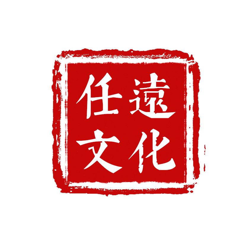 任远文化用品店