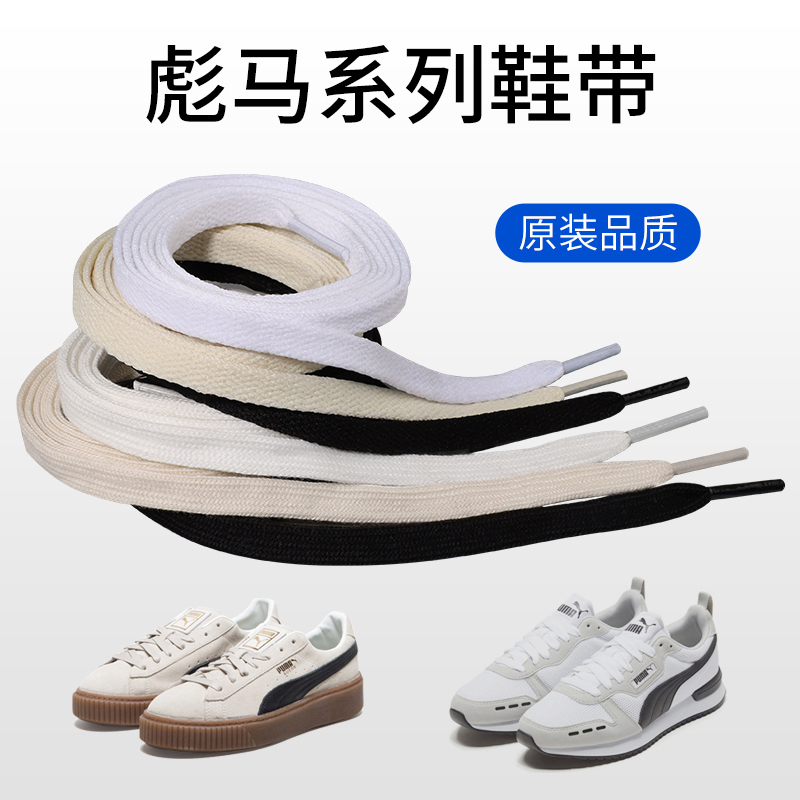 2 Pairs Pack, Suitable for Puma Rihanna Original Quality Men's and Women's Casual Sneakers, High-Top Shoes with Black and Off-White Laces
