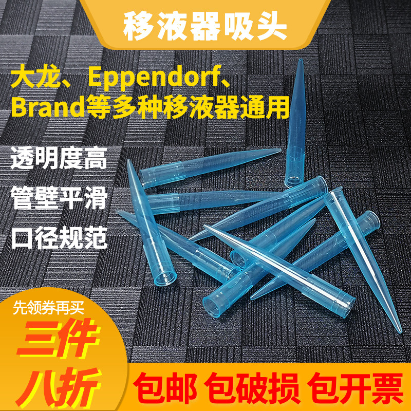 The liquid pipeline suction head 1ml 1000ul general liquid pistol nozzle experimental equipment to remove the gun