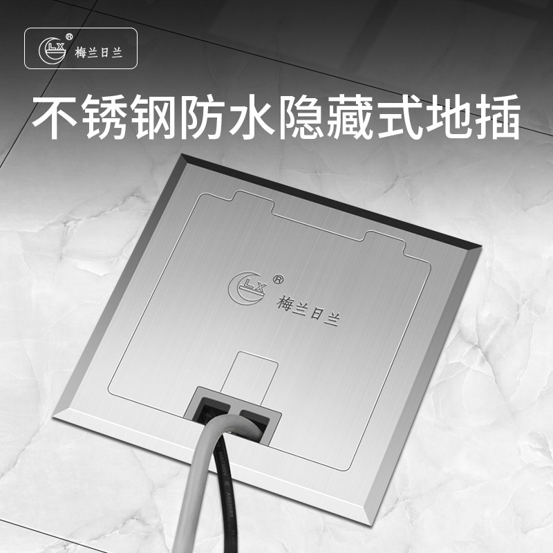 Meerranzhan 130 ground socket stainless steel waterproof concealed open type five-hole floor ground socket