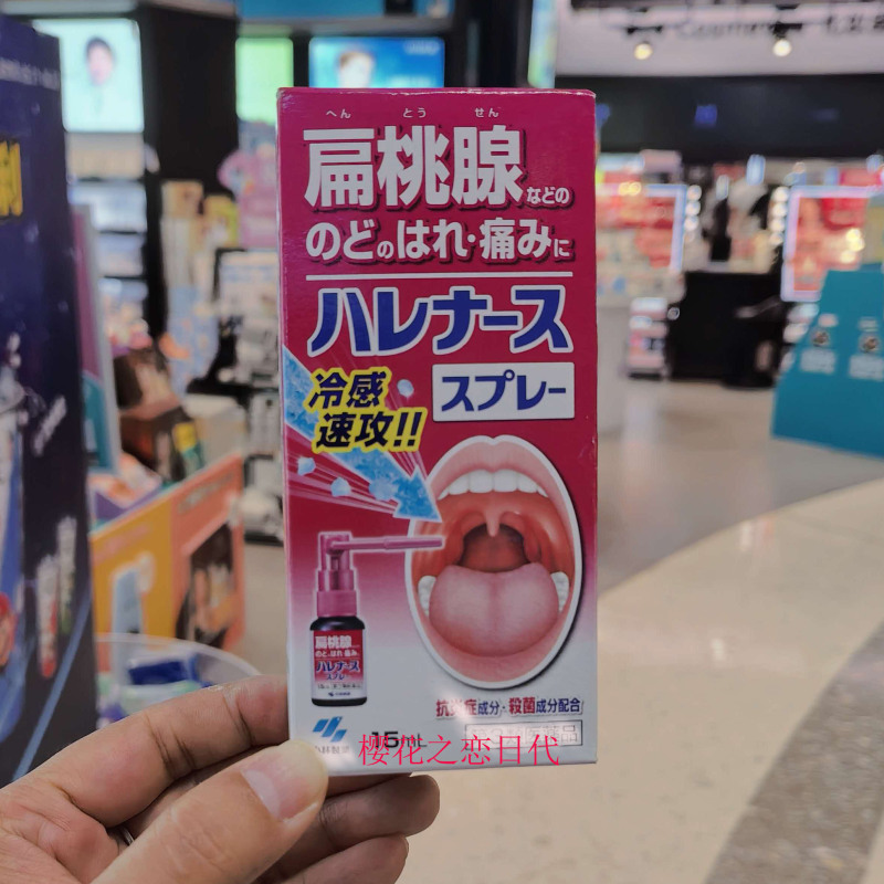 Japan's Kobayashi Pharmaceutical Throat and Tonsil Dryness Yang Oral Throat Gland Spray for Adults and Children 15ml Japan's Kobayashi Pharmaceutical Throat and Tonsil Dryness Yang Oral Throat Gland Spray for Adults and Children 15ml