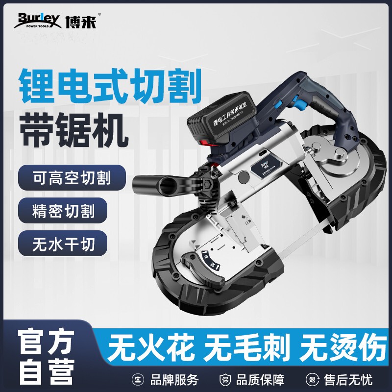 Bolai 2104m Lithium Battery Handheld Band Saw Portable High-Precision Spark-Free Cutting Machine Small Metal Portable Saw Machine