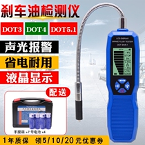 Car detector brake fluid detection instrument trolley replacement equipment motorcycle tool detection pen brake fluid