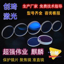 Super Weiye 18X2 laser protection lens 20*2 Kirin 22 35x4 Wanshunxing 30x2 Jiaqiang 35X4