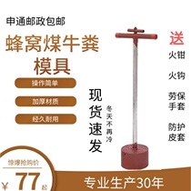 Cow Dung Toblock Molds Manual Honeycomb Coal Machine Bull Manure Block Mold Manual Coal Polo Cake Machine Artificial Coal Cake Cow Dung