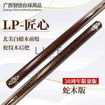 New LP ingenuity 30th anniversary black eight small head snake pattern North American White wax through rod single snooker billiard rod