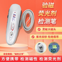 Sanitary napkin large magnetic head magnetic testing pen 365nm white light fluorescent agent dual-purpose testing magnetic testing pen magnetic voice broadcast