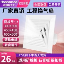 Integrated ceiling engineering ventilation fan 600x600 exhaust fan 30x30 powerful silent ceiling embedded exhaust fan