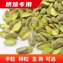 New arrival pistachio kernels 500g lightly salted original raw and cooked American shellless half slices whole grain powder baked open and shipped