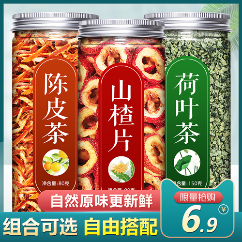Hawthorn dried tangerine peel tea fresh lotus leaves special snack fruit hollow bubble water tea seedless denuclear medicinal materials fresh