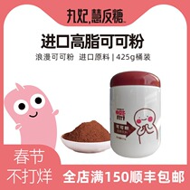 Pills Concubine Ketone Diet Cocoa Powder 425g Barreled Sucrose-Free Chocolate Powder Cake Baking Ingredients