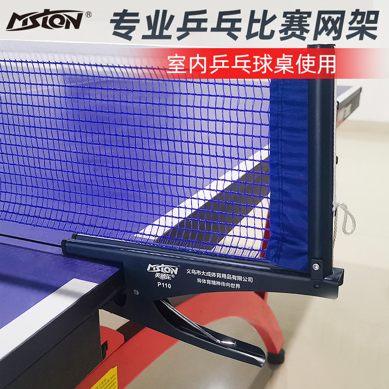 Lion dragon table tennis mesh portable table tennis table net intermediate net band ball network standard table tennis fenced