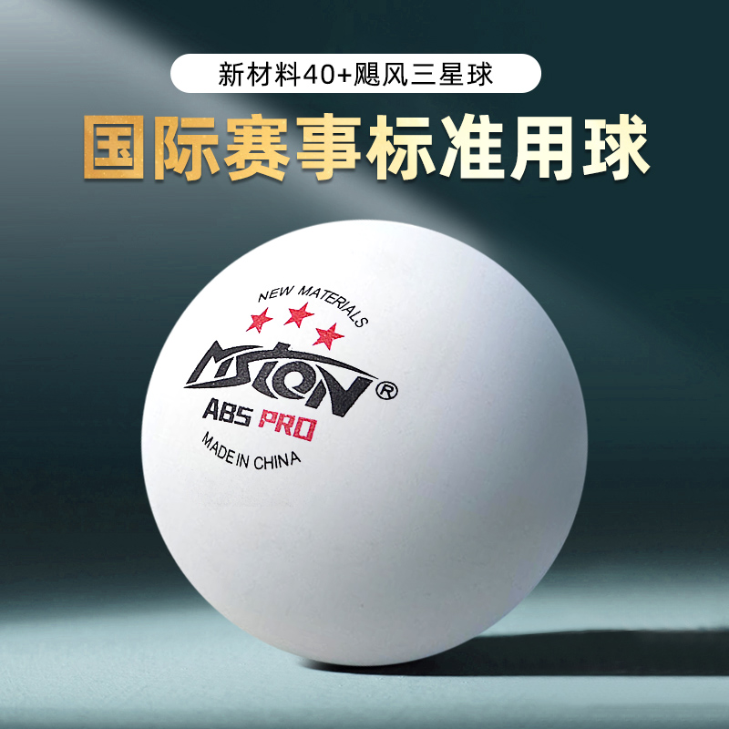 Beauty Lion Dragon Table Tennis Professional Competition 3 Planet Training Ball Samsung White Resistant 40 Bing Ping-pong Ball ABS High Bounce-Taobao
