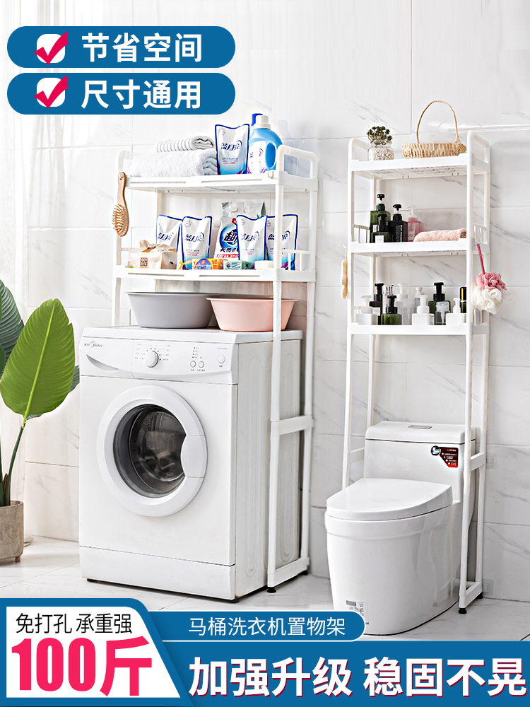 Washing Machine Shelve Toilet Shelf Shelve Makeup Room Bathroom Floor Toilet Washroom FACE BASIN SHELF STORAGE FLOOR SHELF