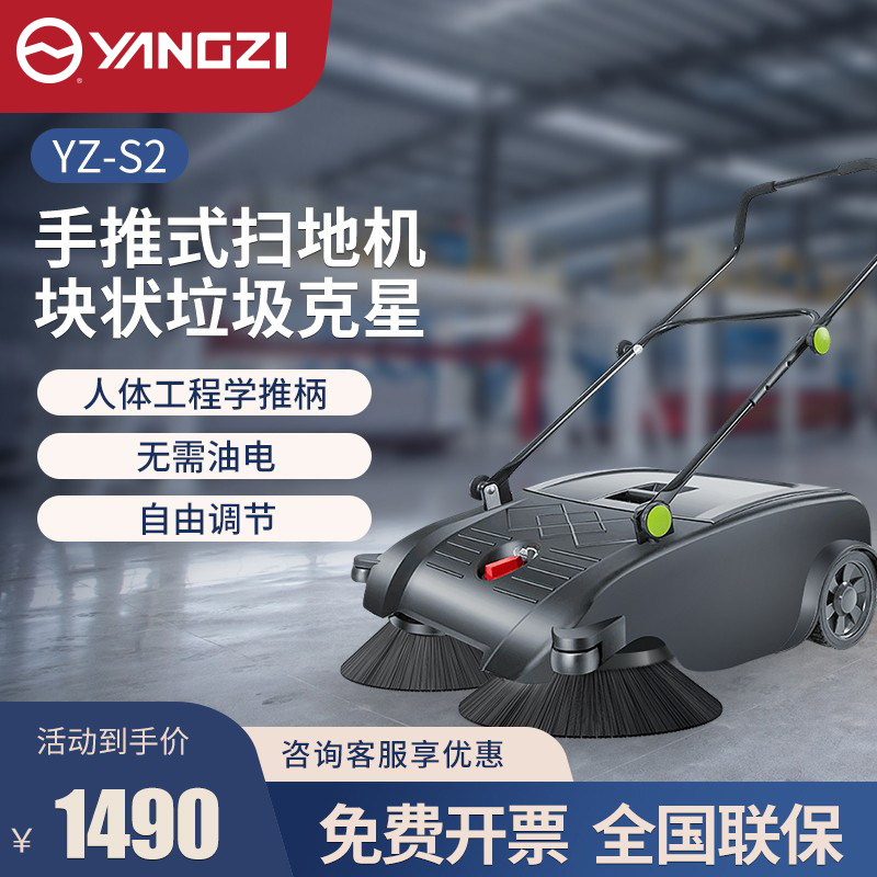 Yangzi S2 hand-push sweeper cleaning property road workshop garbage sweeper factory sweeper