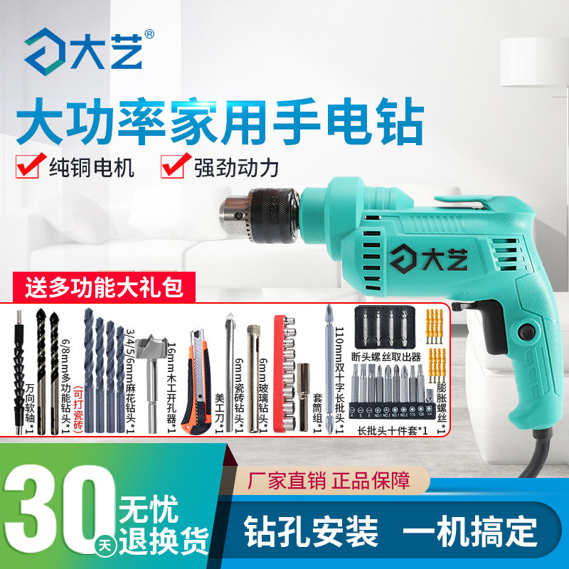 大艺电钻手钻多功能家用电动螺丝刀大功率小型手枪钻电动起子工具