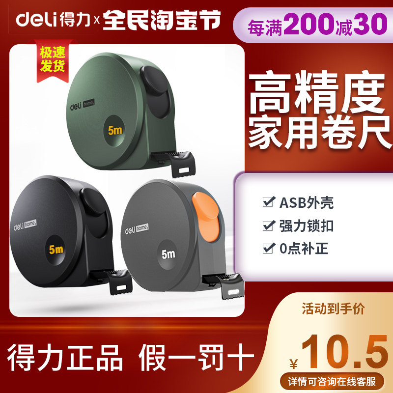 得力加厚加硬卷尺5米3米圈尺高精度钢卷尺子家用防水耐磨防摔钢尺