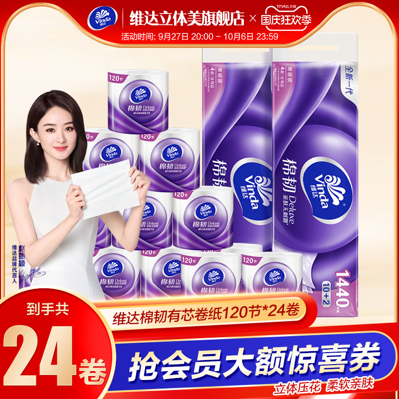 Vida roll paper with core roll paper towels 120 knots * 36 large rolls toilet paper hand paper Home web toilet paper toilet paper-Taobao