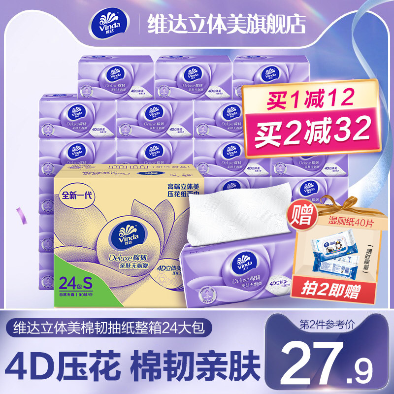 Vida paper towels paper stereo beauty whole box 24 bags Home affordable face towels paper napkins toilet paper toilet paper toilet paper toilet paper toilet paper toilet paper toilet paper toilet paper toilet paper toilet paper 