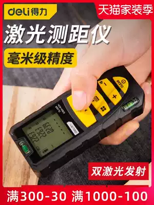 Deli rangefinder Handheld distance measurement Infrared high-precision electronic ruler Laser ruler Measuring room electronic ruler 50 meters