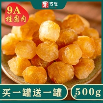 2022 New Laurine Cell Round Meat Dry Canned 9A Dry Dry Non - Lai Round Dry Special Bubble Flagship Store