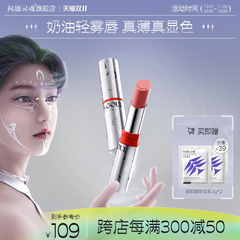 QUESTION SOUL problem soul business smile small cream lipstick moisturizing color, not pulling dry and not fading