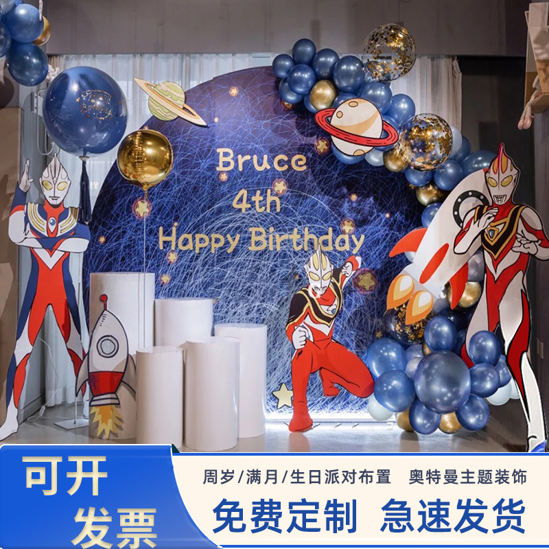Ultraman birthday theme children's balloon decoration baby's first birthday scene layout custom party kt board background wall - Taobao