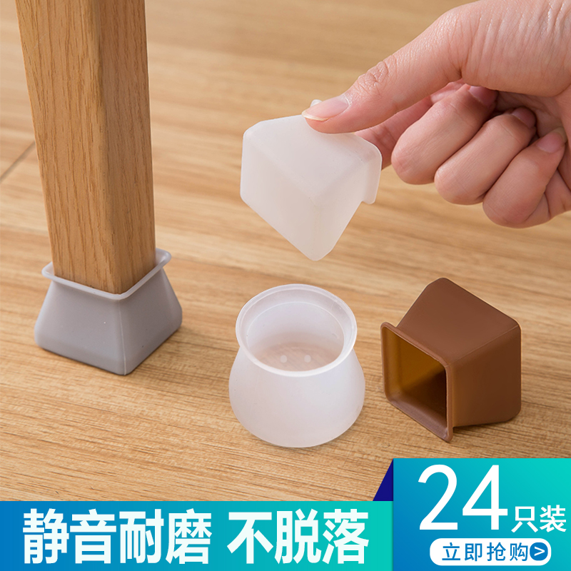 Chair footwear silent stool anti-slip protection cover thickening table leg pad silicone tables and chairs pad
