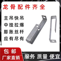 50 main hanging light steel keel integrated ceiling 60 large hanging main keel full range of accessories wearing hearsilk hanging wire rod main hanger