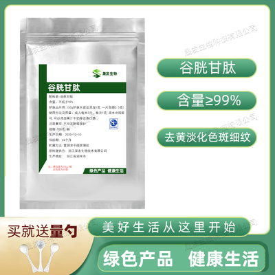 [谷胱甘肽粉99.8% 纯粉美白肌肤增白食品级还原型谷胱甘肽粉末100g]