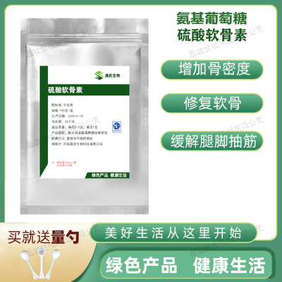 [食品级硫酸软骨素粉 高纯牛骨软骨粉98%软骨素氨糖搭档好吸收包邮]