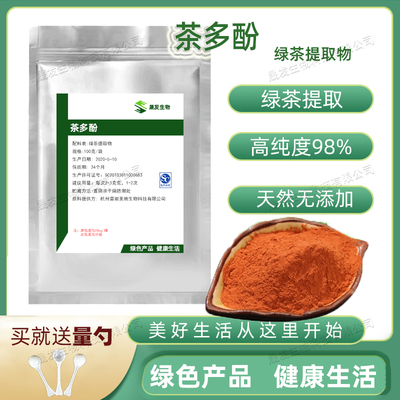 [食品级绿茶多酚粉提取物 内脏脂肪速溶 加速儿茶素减EGCG代谢包邮]