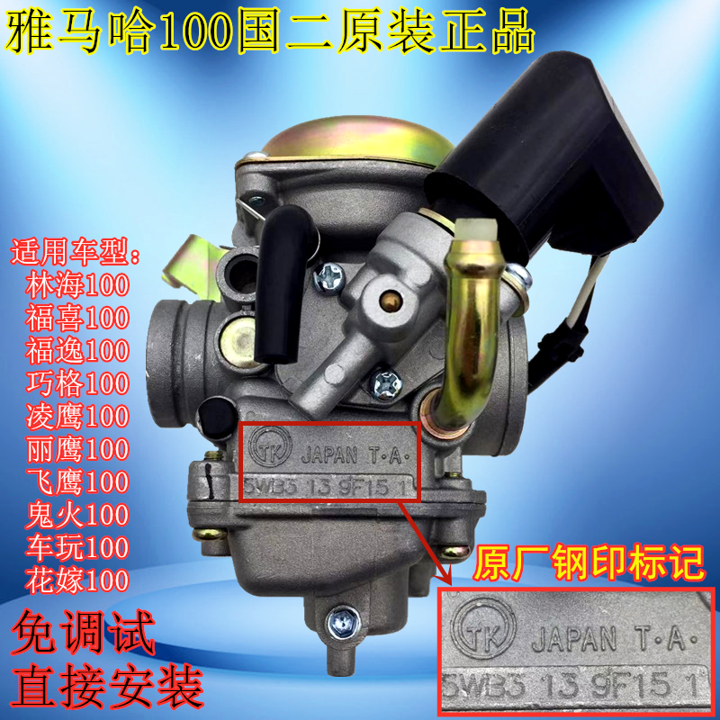 Mountain Leaf Country Dexterity 100 Carburetor Fuxi Flower Marry Eagle RSZ Ghost Fire Ling Eagle 100 Flying Eagle Carburetor