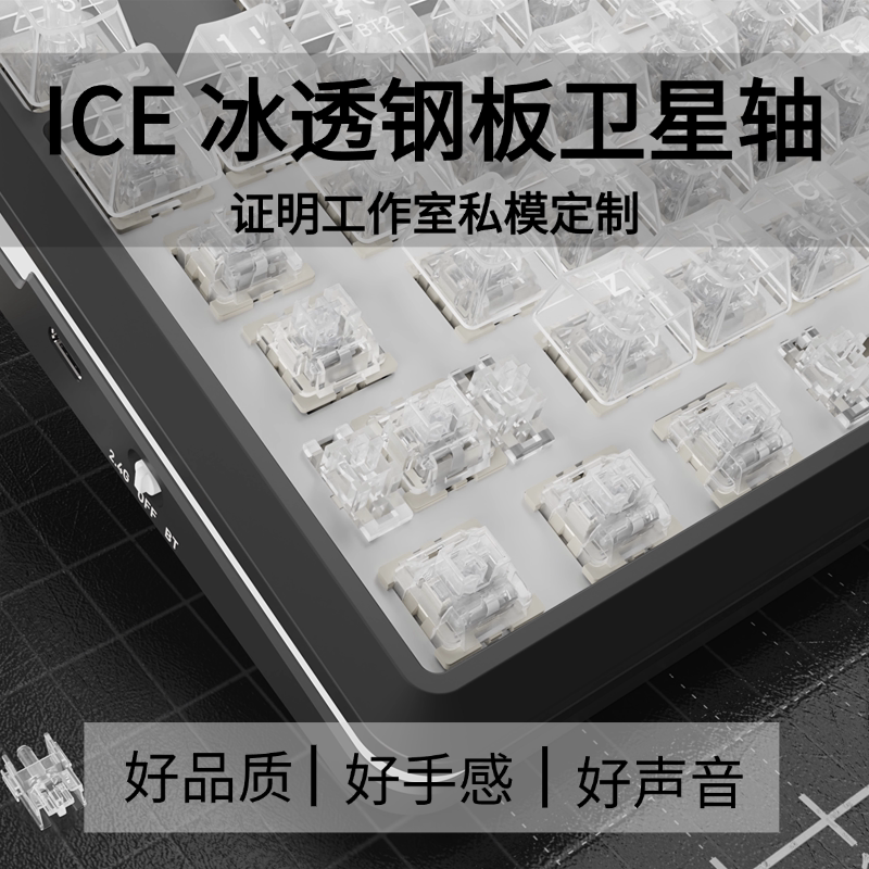 Zm Studio Ice Ice-Transparent Steel Plate Satellite Axis Elastic Structure Pc Transparent Polymer Customized Keyboard Large Keycaps