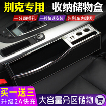 Buick micro blue Regal LaCrosse Ankewei special car seat gap storage box interior modification storage box